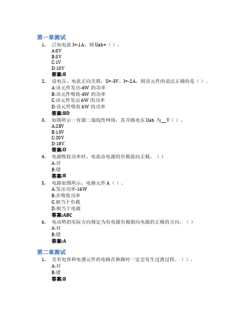 电工电子学智慧树知到答案章节测试2023年滨州学院