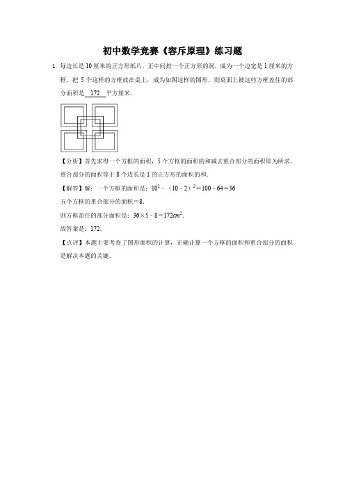 初中数学竞赛《容斥原理》练习题及答案 (39)