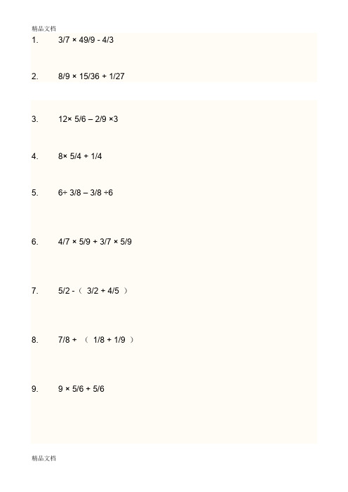 最新五年级下册分数脱式计算题100道