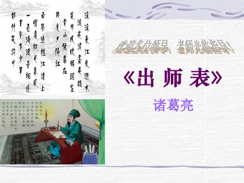 苏教版《出师表》