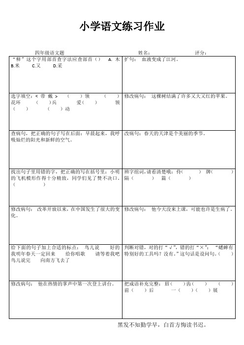 小学四年级语文课堂过关训练I (73)