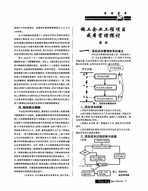 施工企业工程项目成本管理探讨