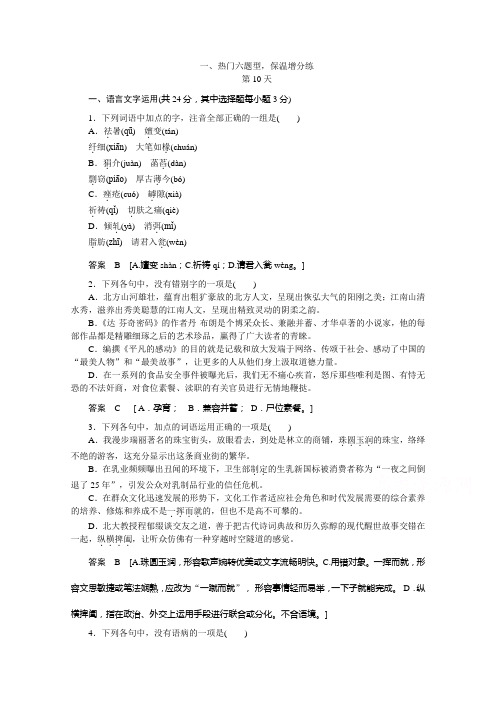 【步步高】2015届高考语文(浙江专用)二轮复习考前10天冲刺练：第10天]