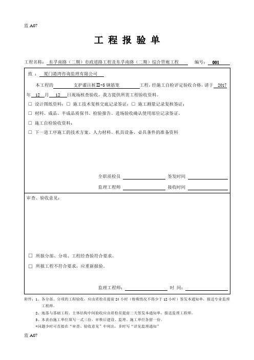 监A07 工程报验单(2)