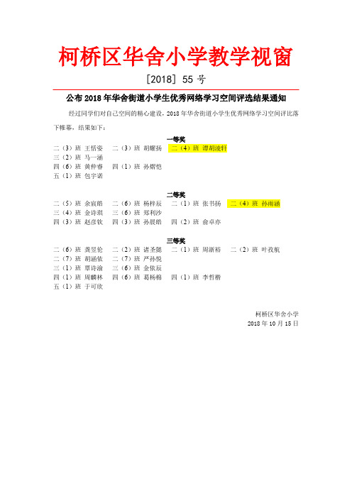 柯桥区华舍小学教学视窗