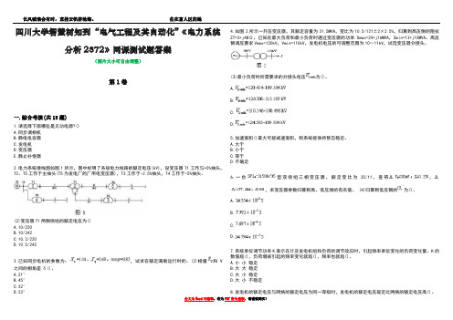 四川大学智慧树知到“电气工程及其自动化”《电力系统分析2372》网课测试题答案1