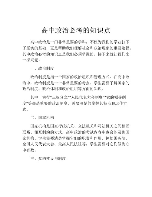 高中政治必考的知识点