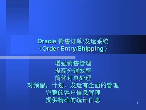 Oracle OE介绍