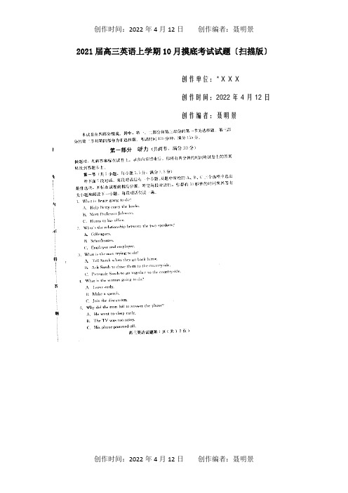 高三英语上学期10月摸底考试试题扫描 试题