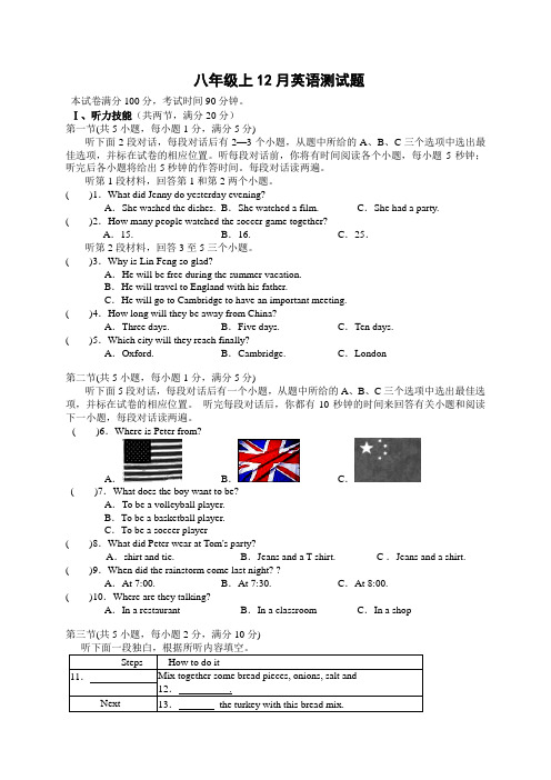 人教版2020-2021学年 八年级英语上册12月月考试卷( 有答案)