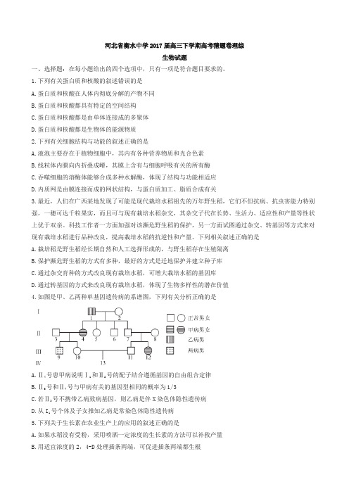 【全国百强校】河北省衡水中学2017届高三下学期高考猜题卷理综生物试题