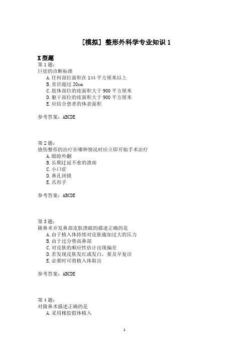 整形外科学专业知识1 (1)