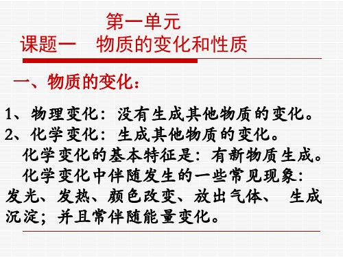 初中化学第一单元总复习课