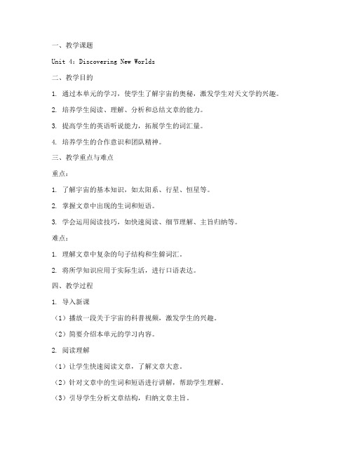 大学英语综合教程2unit4教案