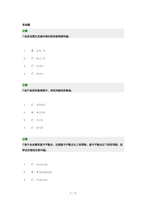 采购谈判的议价技巧试题及答案