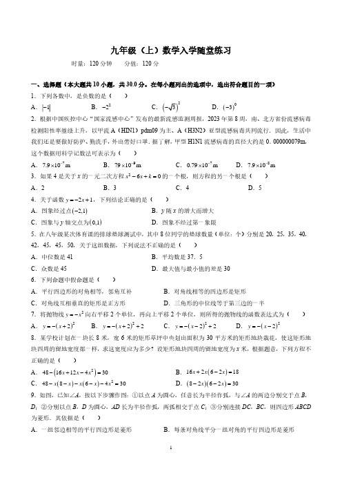 湖南省长沙市雨花区长沙市中雅培粹学校2023-2024学年九年级上学期入学考试数学试题