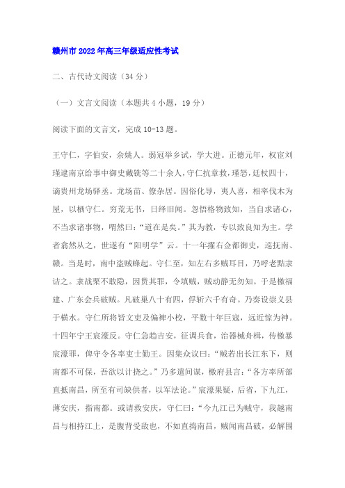 文言文《明史王守仁传》阅读练习及答案(江西赣州2022年高三5月)