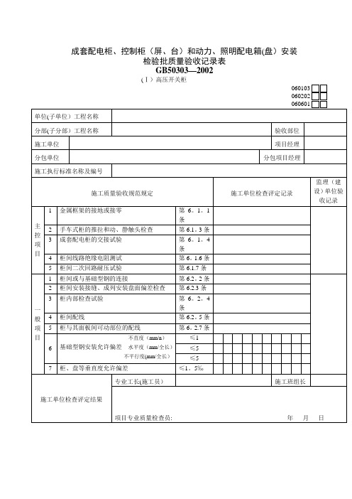 电气工程检验批质量验收记录表