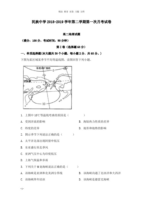 【精编文档】安徽省定远县民族中学2018-2019学年高二地理下学期第一次月考试卷及答案.doc