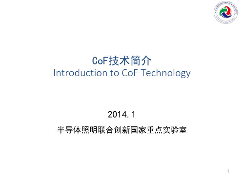 CoF 技术宣导-2014 1