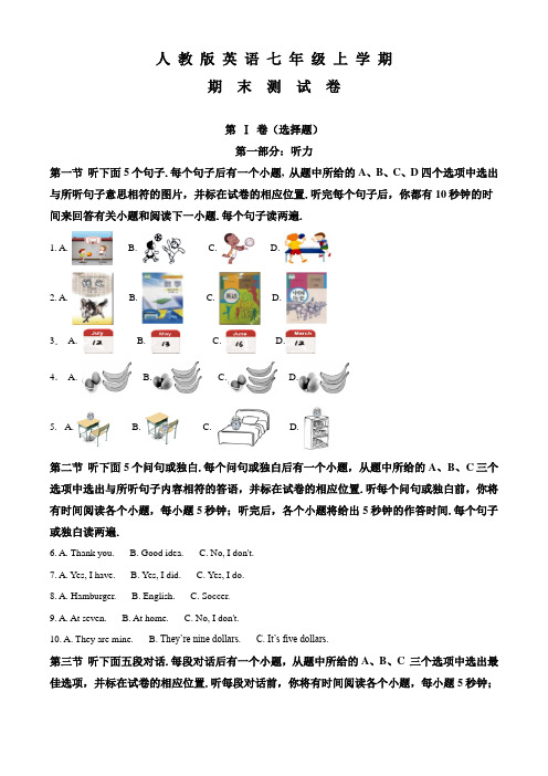 最新人教版英语七年级上学期《期末考试卷》附答案