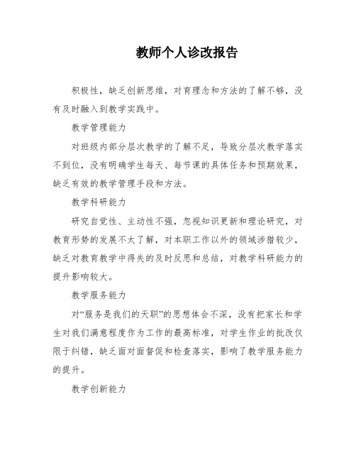 教师个人诊改报告