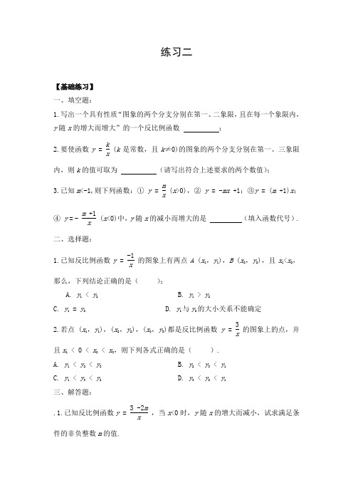 九年上册数学第六章第二节反比例函数的图象与性质练习题北师版