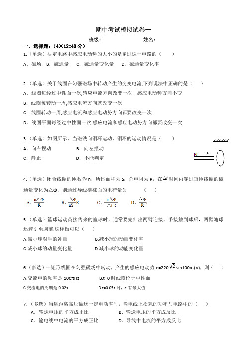 高二物理 期中模拟测试卷