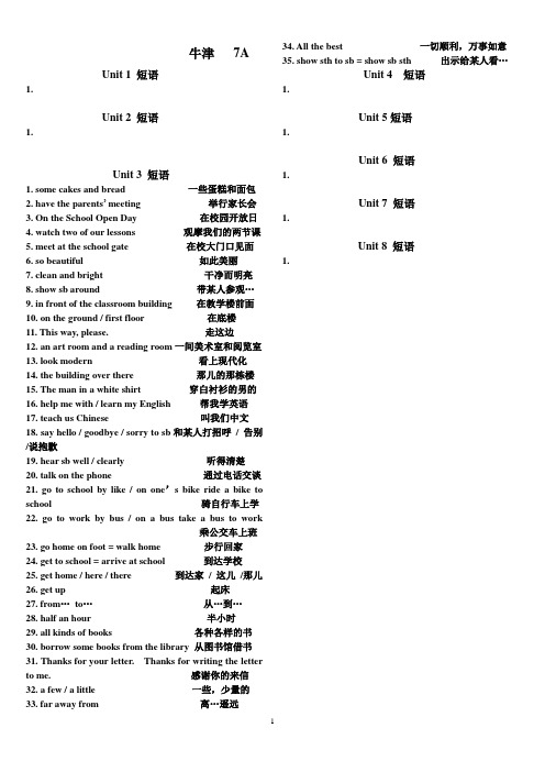 新版牛津英语7A全部短语