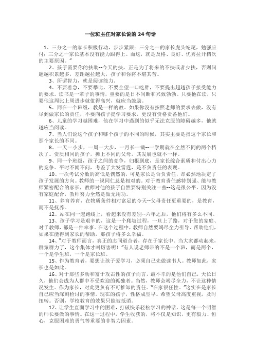 一位班主任对家长说的24句话