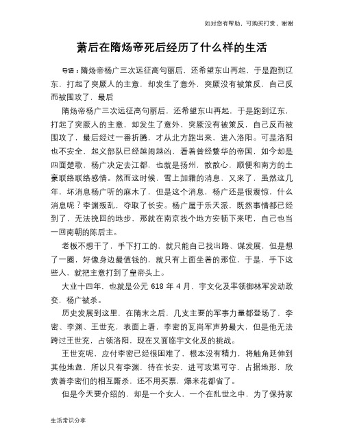 历史趣谈萧后在隋炀帝死后经历了什么样的生活