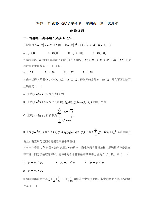 数学-高一-山西省怀仁县第一中学高一上学期第三次月考数学试题 (2)