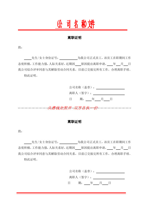 离职证明word文档(2)(精编版)