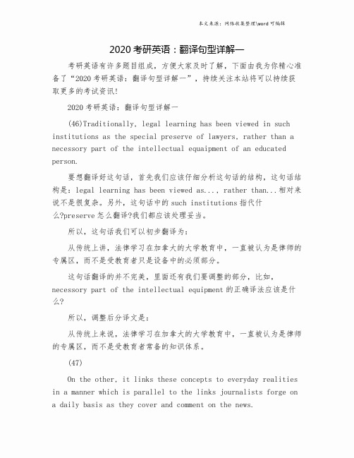 2020考研英语：翻译句型详解一.doc