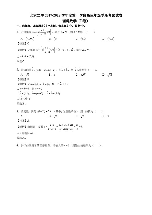 2018届北京东城北京二中高三上学期期中考试数学(理)试题(含解析)