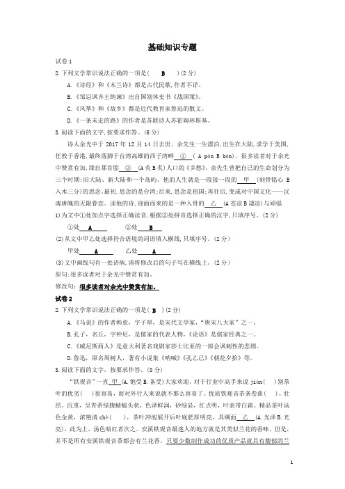 福建省福州市2018年中考语文冲刺模拟试卷分类汇编基础知识专题含解析