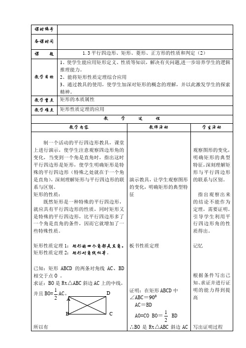 平行四边形、矩形、菱形、正方形的性质和判定(2)