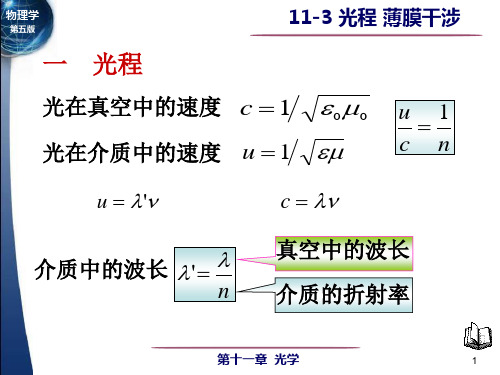 光程 薄膜等倾干涉