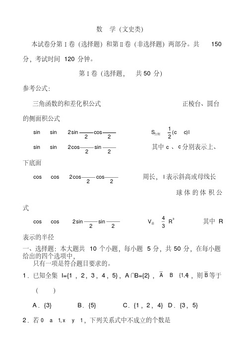 2020高考理科数学全真模拟试卷含答案(5954)