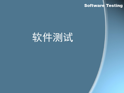 7第七章基于决策表的测试