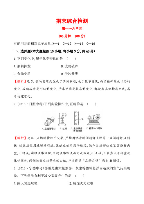 鲁教版化学九年级下册期末综合检测.docx