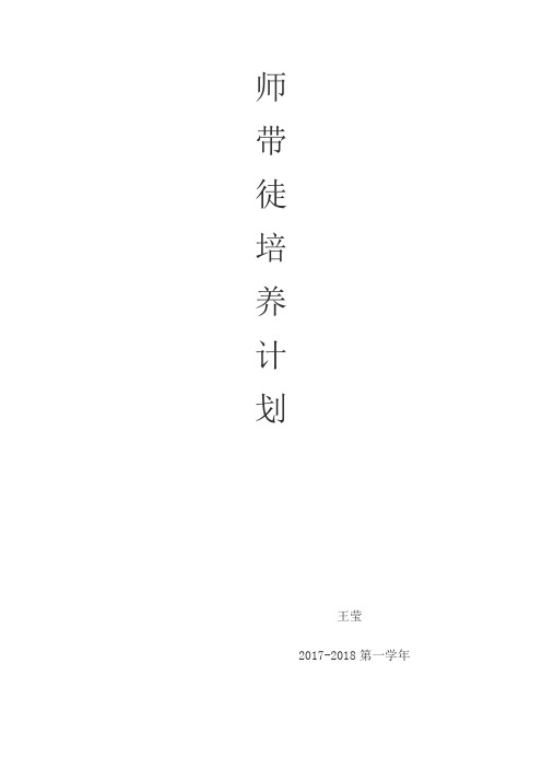 师带徒培养计划.doc