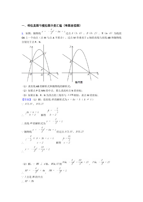 人教【数学】培优易错试卷相似辅导专题训练附详细答案