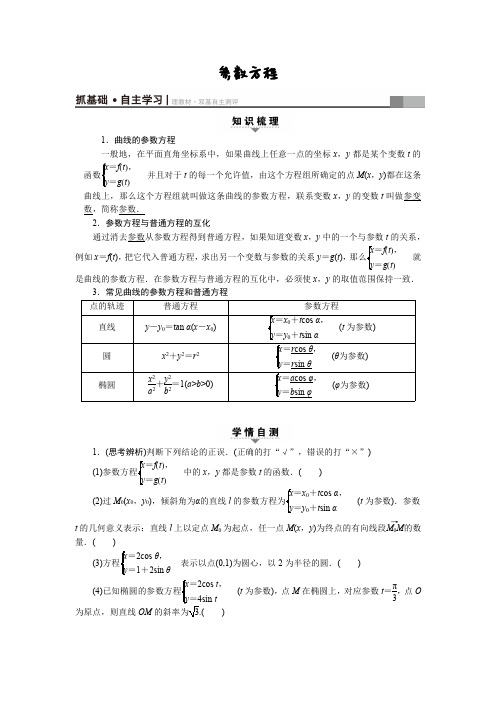 参数方程