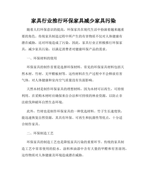 家具行业推行环保家具减少家具污染