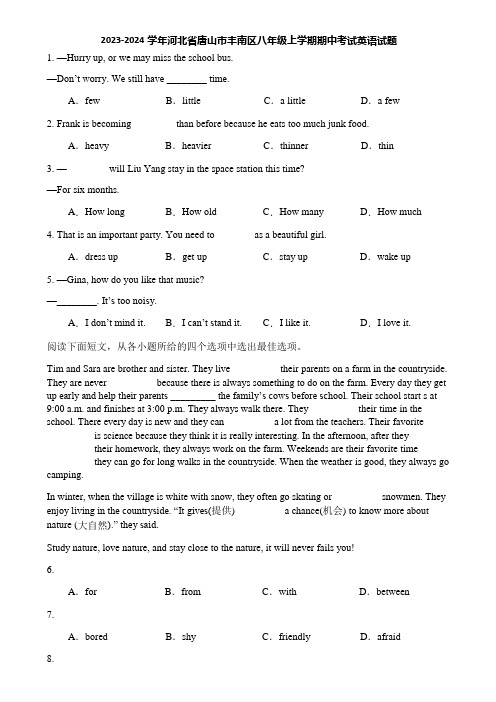 2023-2024学年河北省唐山市丰南区八年级上学期期中考试英语试题