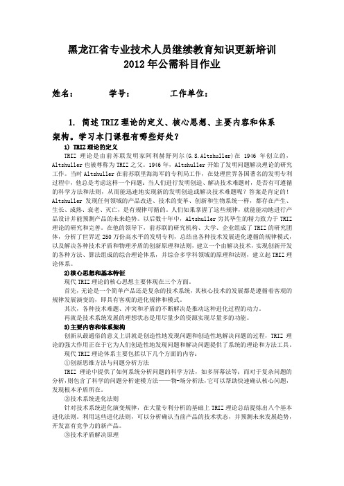 2012年护理学公需科目作业提交