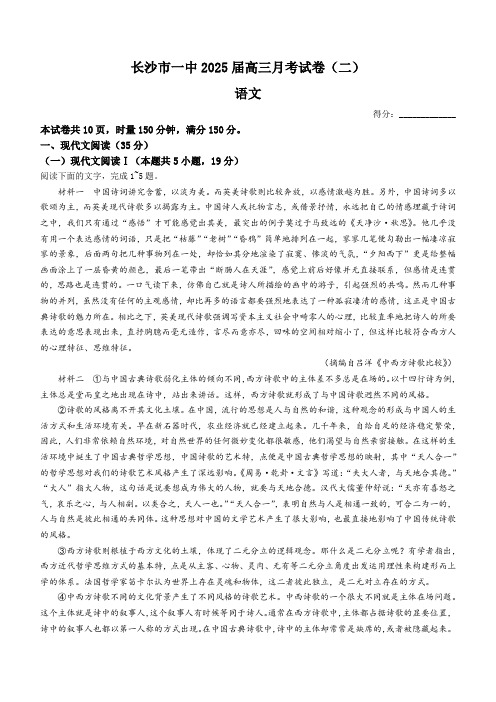 湖南省长沙市第一中学2024-2025学年高三上学期月考卷(二)语文(含答案)