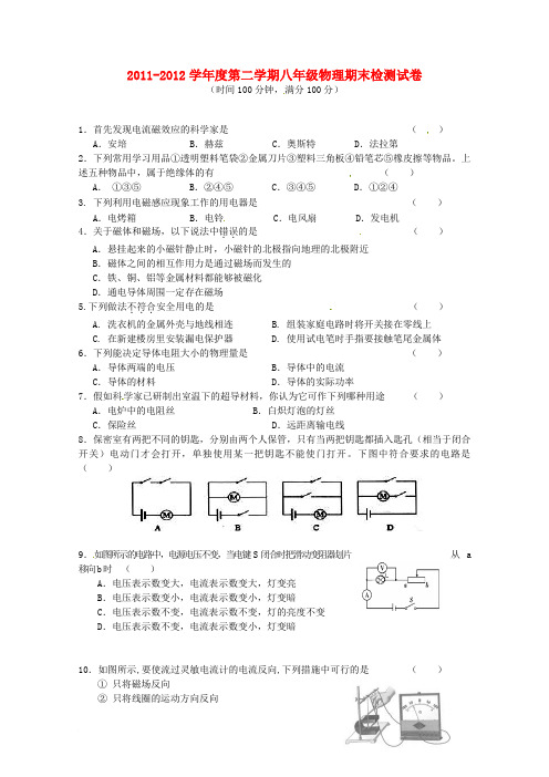 2011-2012学年度第二学期八年级物理期末检测试卷