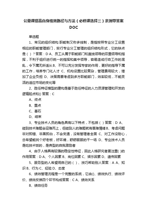 公需课提高自身绩效路径与方法（必修课选择三）亲测带答案DOC